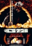 Gamera 3 - Revenge of Iris