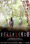 Higurashi no naku koro ni: Chikai