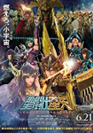 Saint Seiya: Legend of Sanctuary